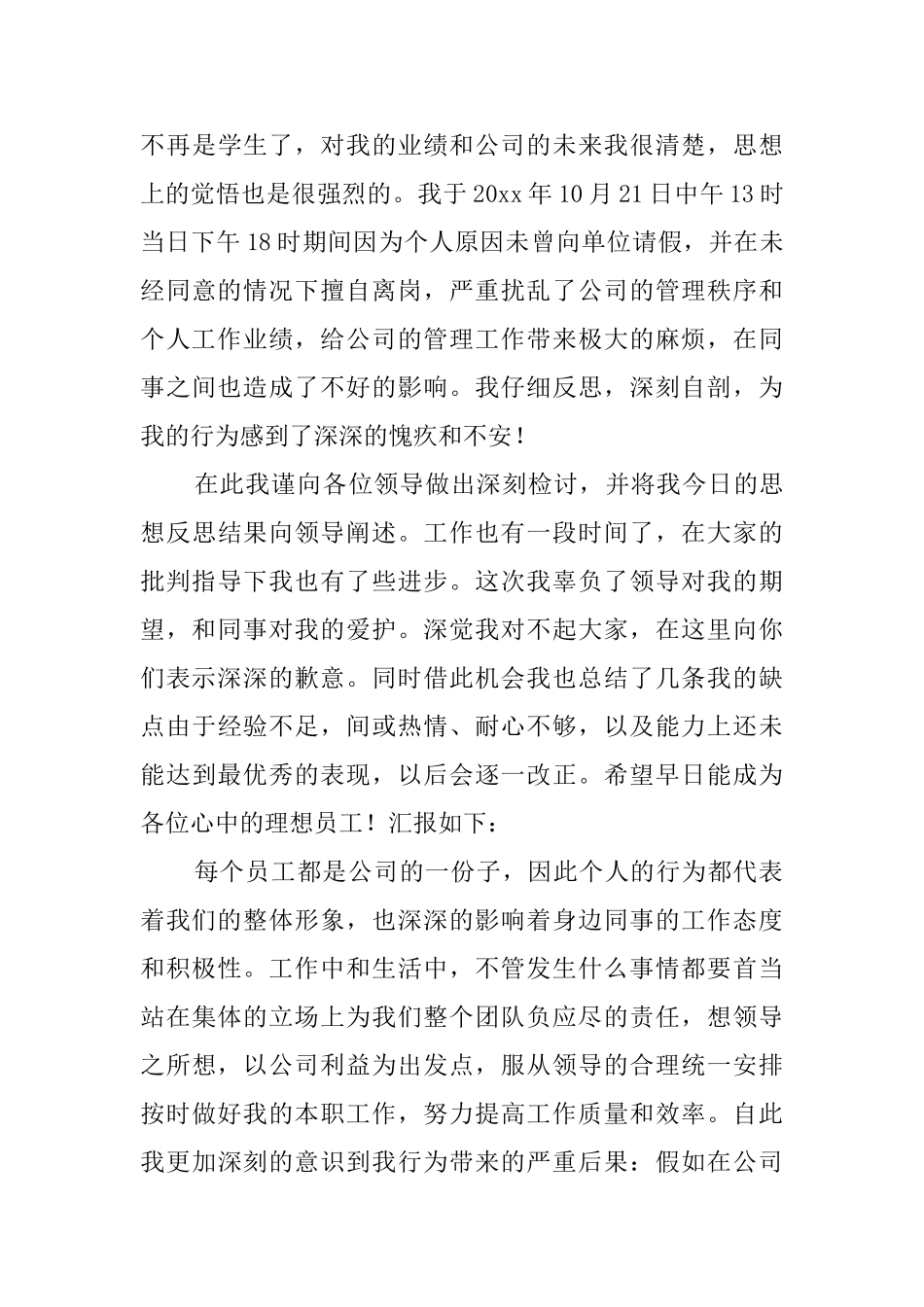 值班脱岗检讨书_第3页