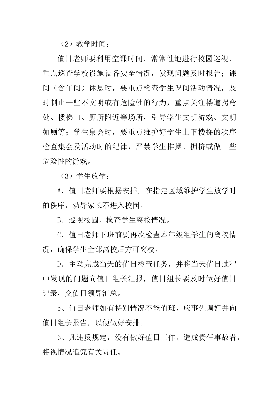 值日教师工作制度范本4篇_第2页