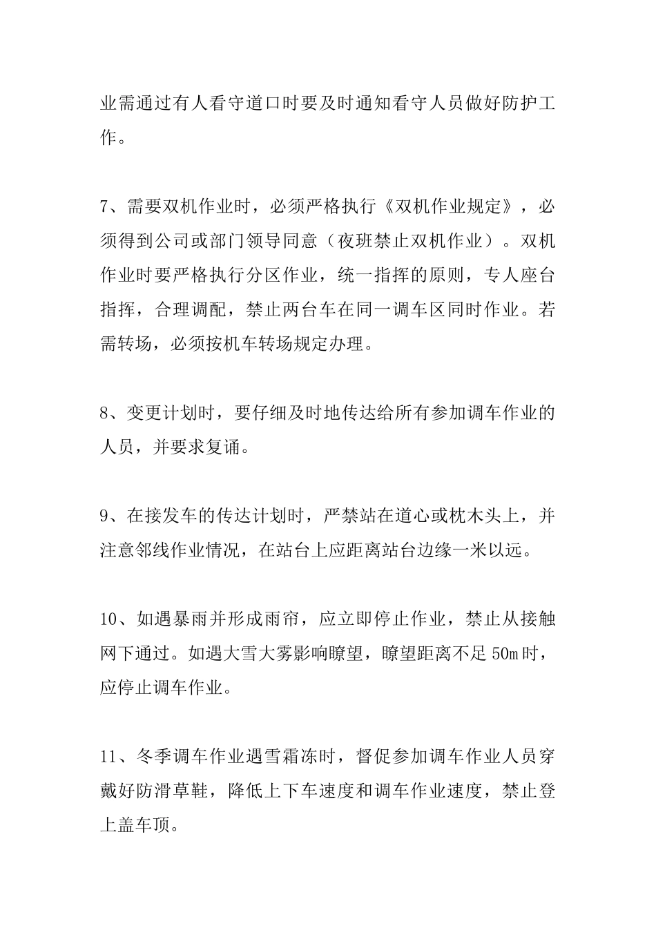 值班员安全规程_第2页
