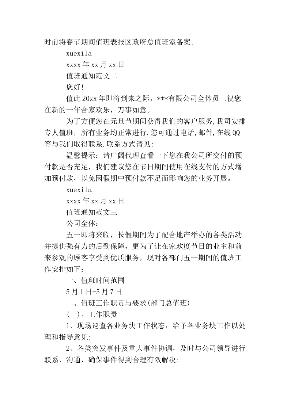 值班通知的范文_第2页