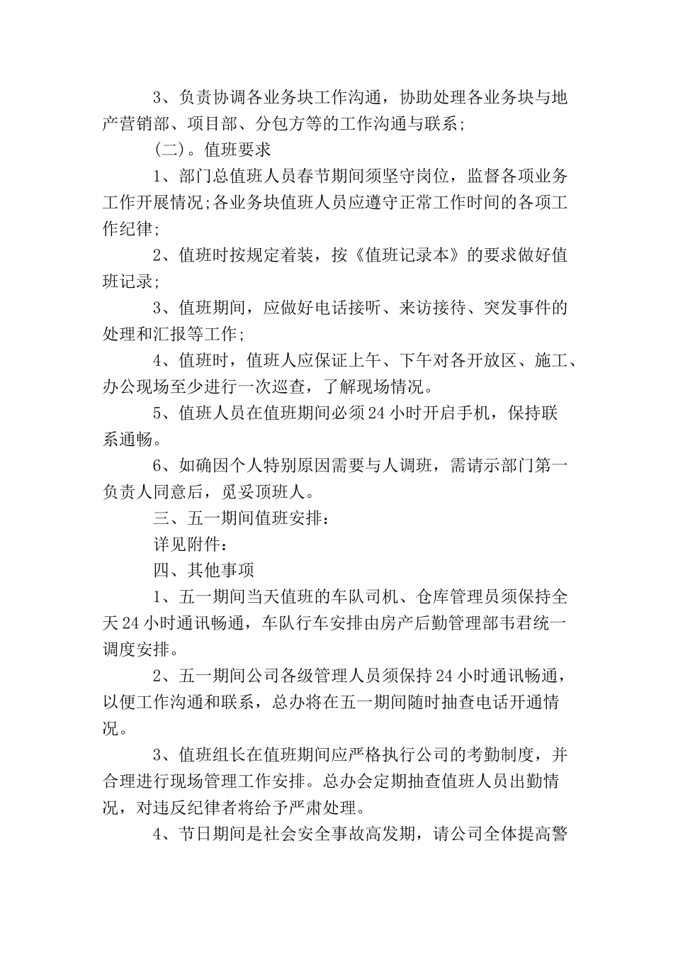 值班通知的范文_第3页