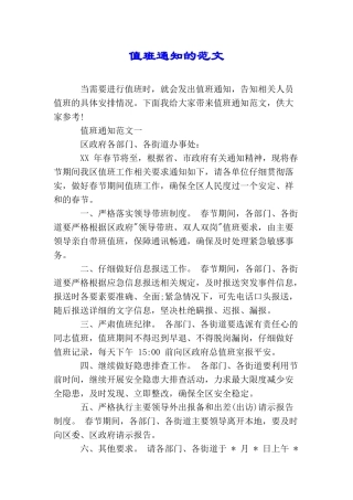 值班通知的范文