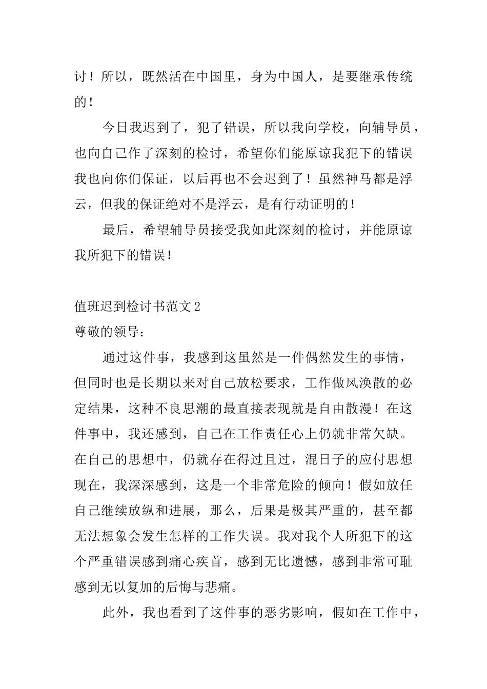 值班迟到检讨书范文_第2页