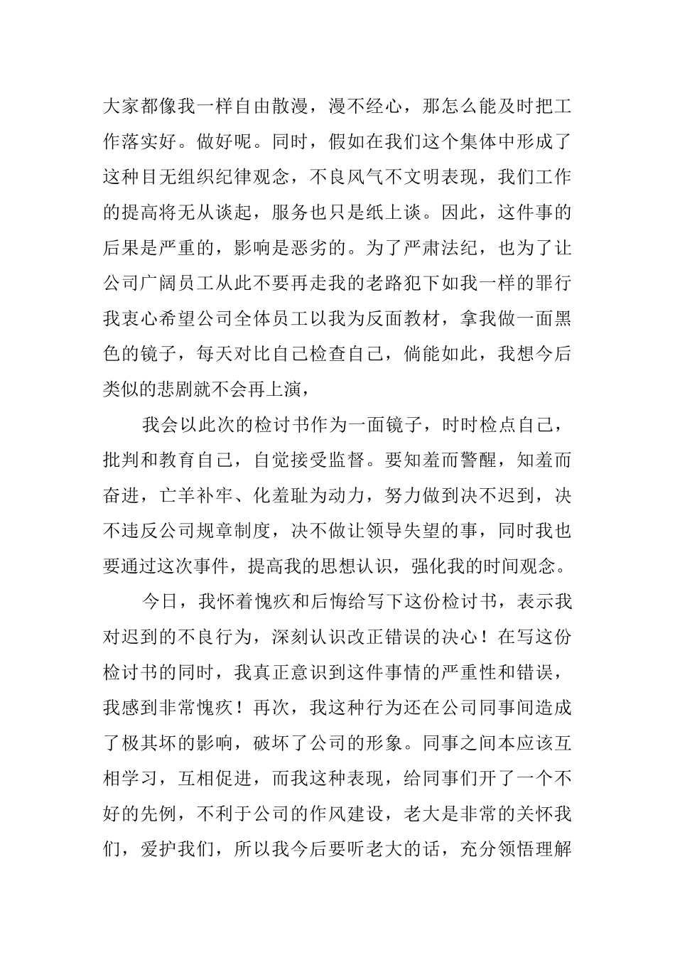 值班迟到检讨书范文_第3页