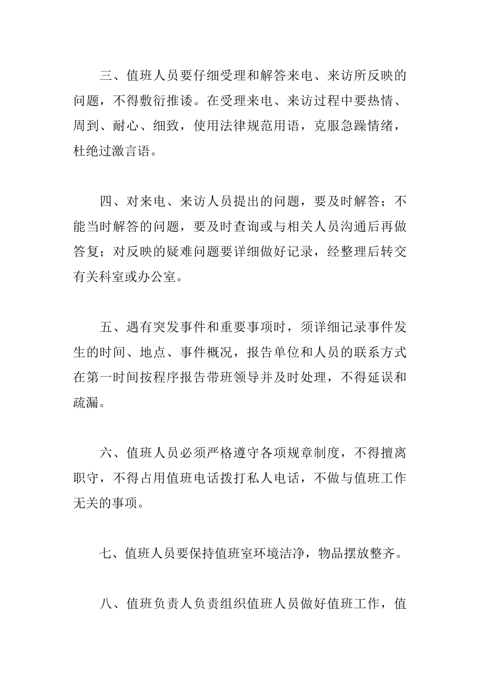 值班管理制度_第2页