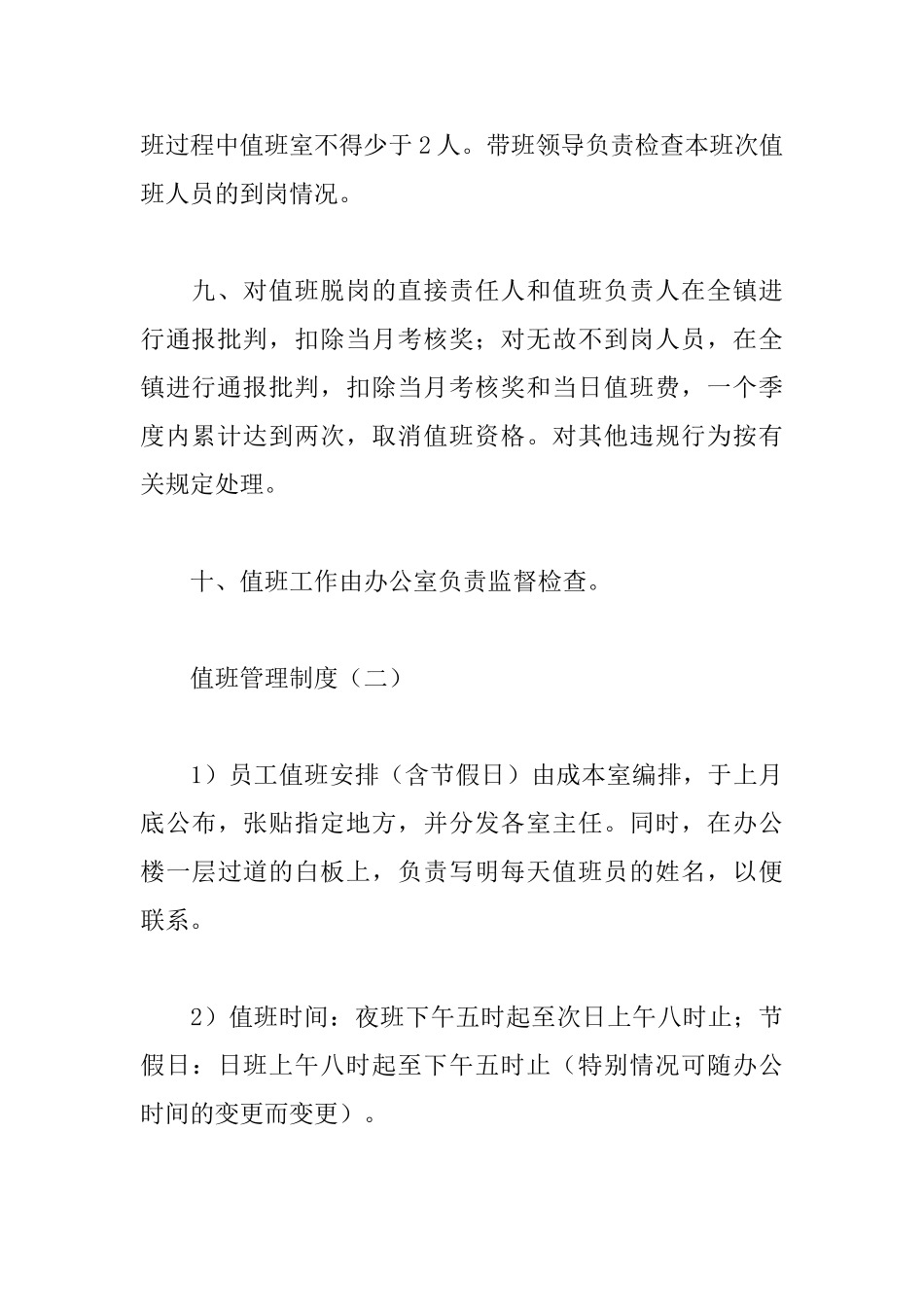 值班管理制度_第3页