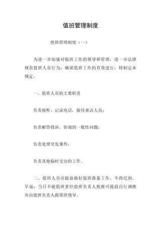 值班管理制度