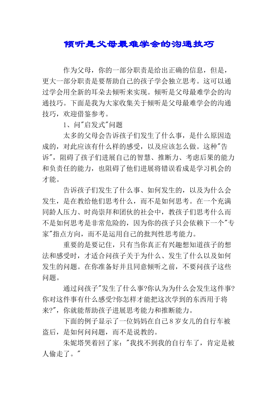 倾听是父母最难学会的沟通技巧_第1页