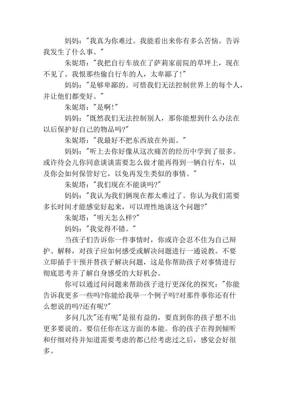 倾听是父母最难学会的沟通技巧_第2页