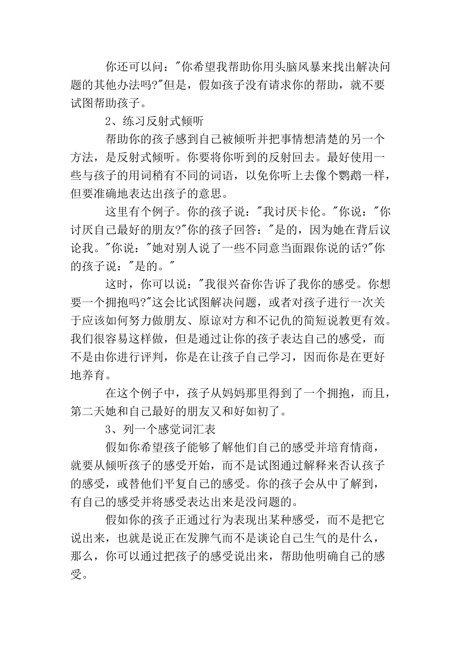 倾听是父母最难学会的沟通技巧_第3页