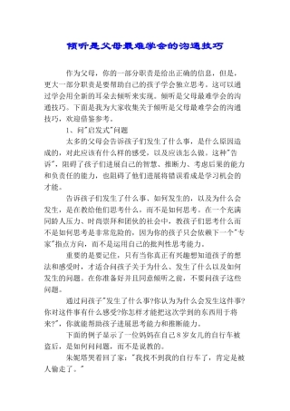 倾听是父母最难学会的沟通技巧