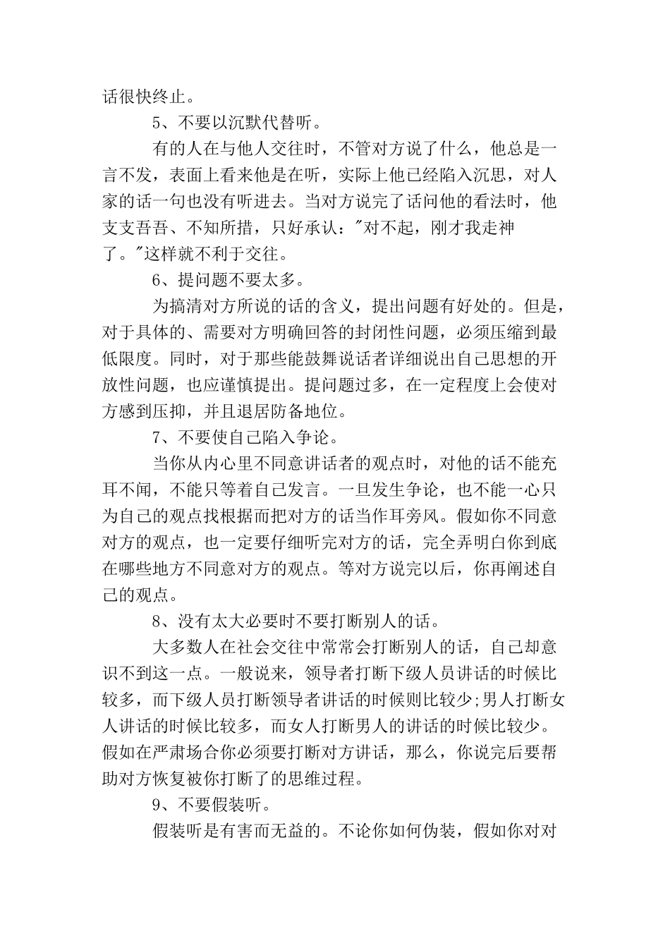 倾听的戒律和原则_第2页