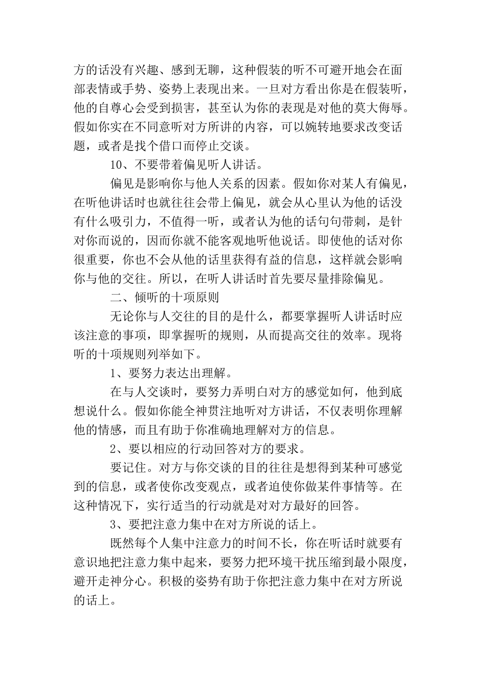 倾听的戒律和原则_第3页