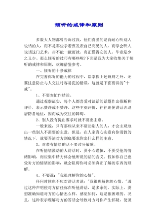 倾听的戒律和原则