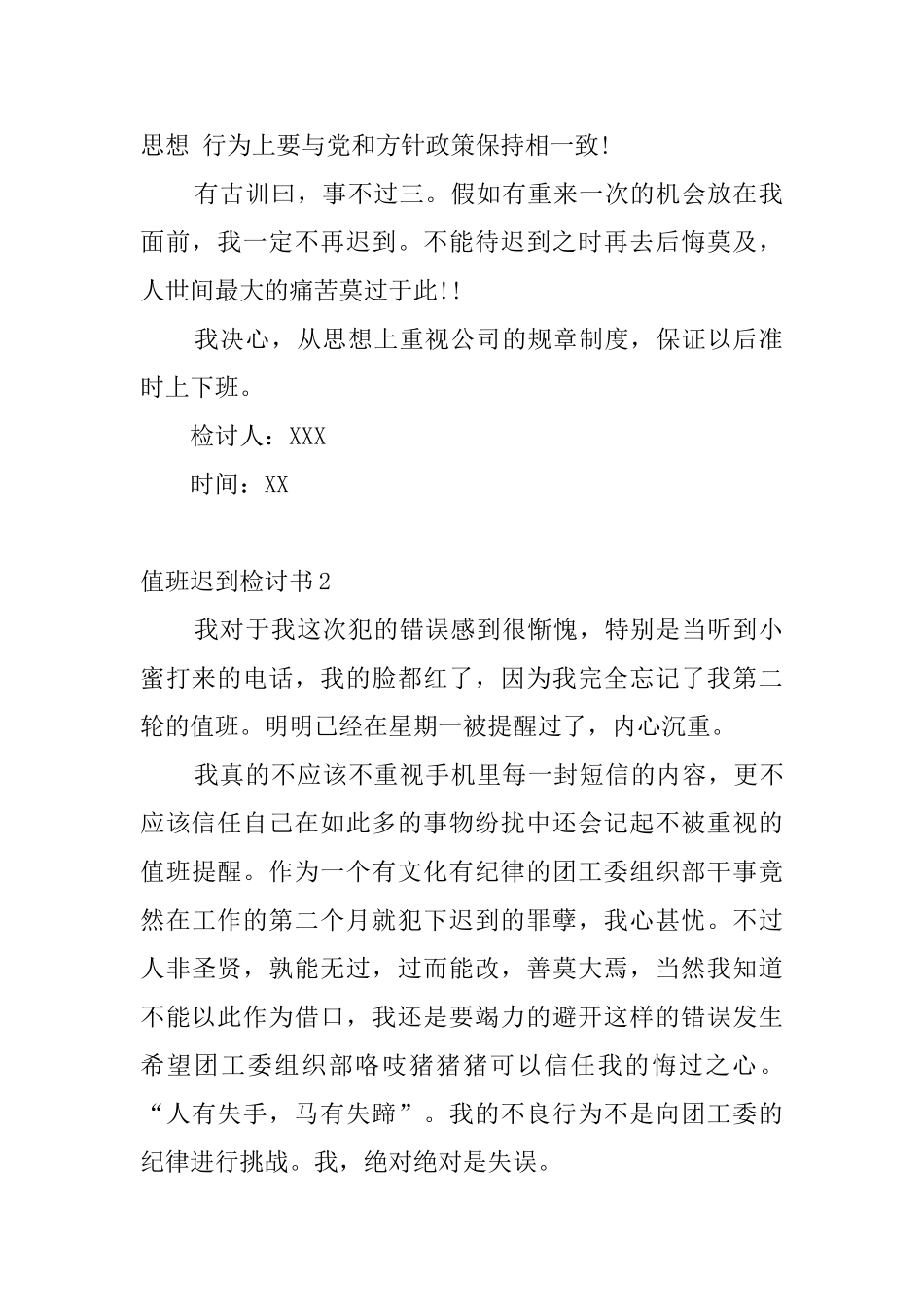 值班迟到检讨书_第2页