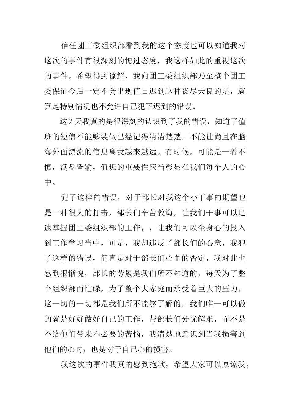 值班迟到检讨书_第3页