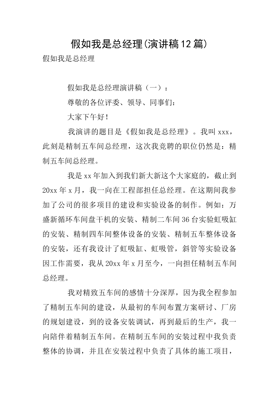 假如我是总经理_第1页