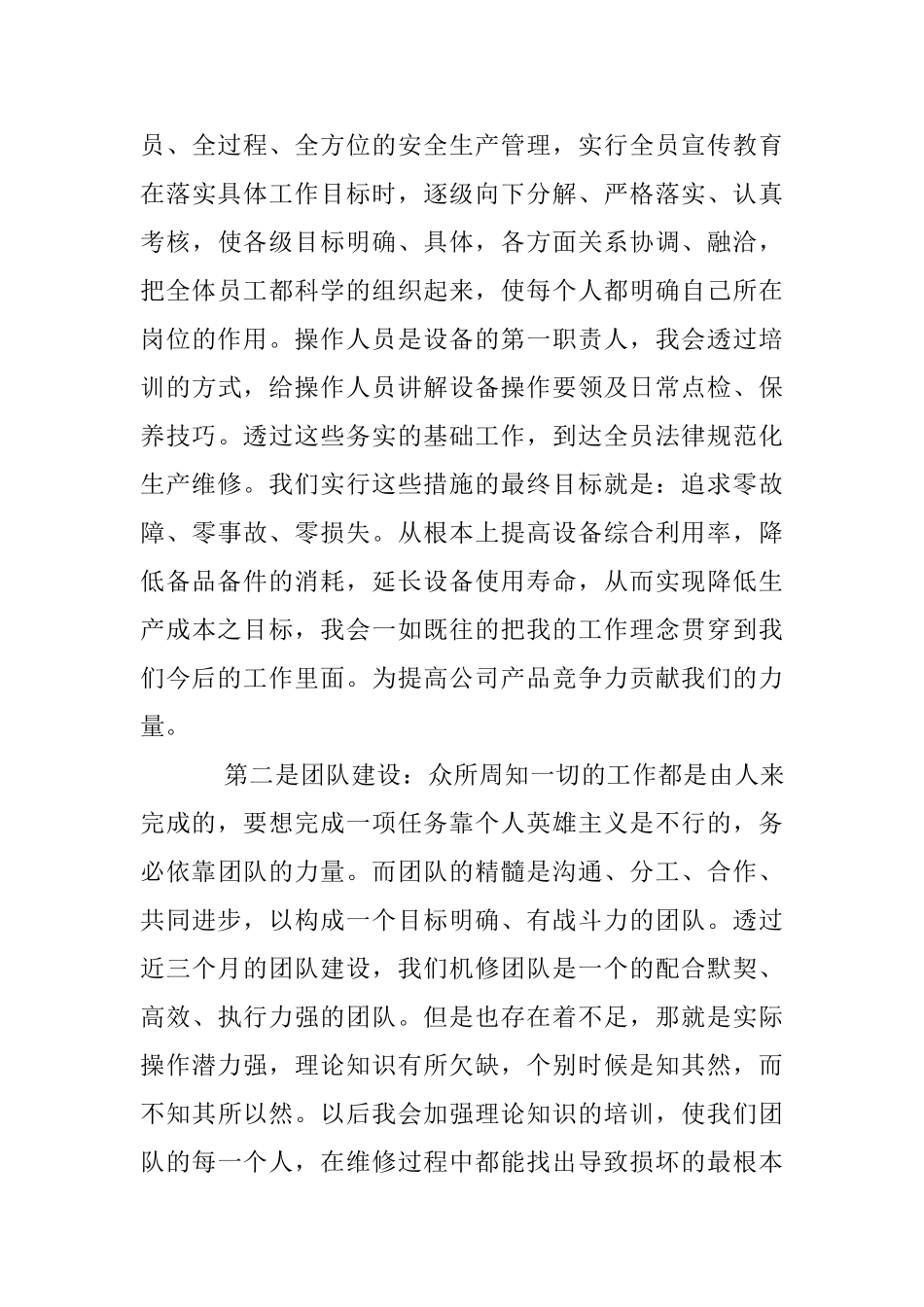 假如我是总经理_第3页