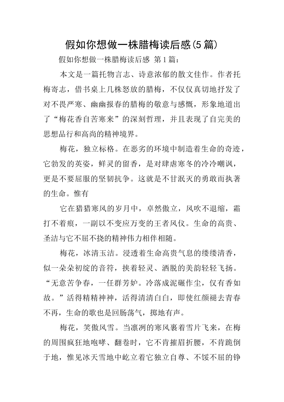假如你想做一株腊梅读后感_第1页