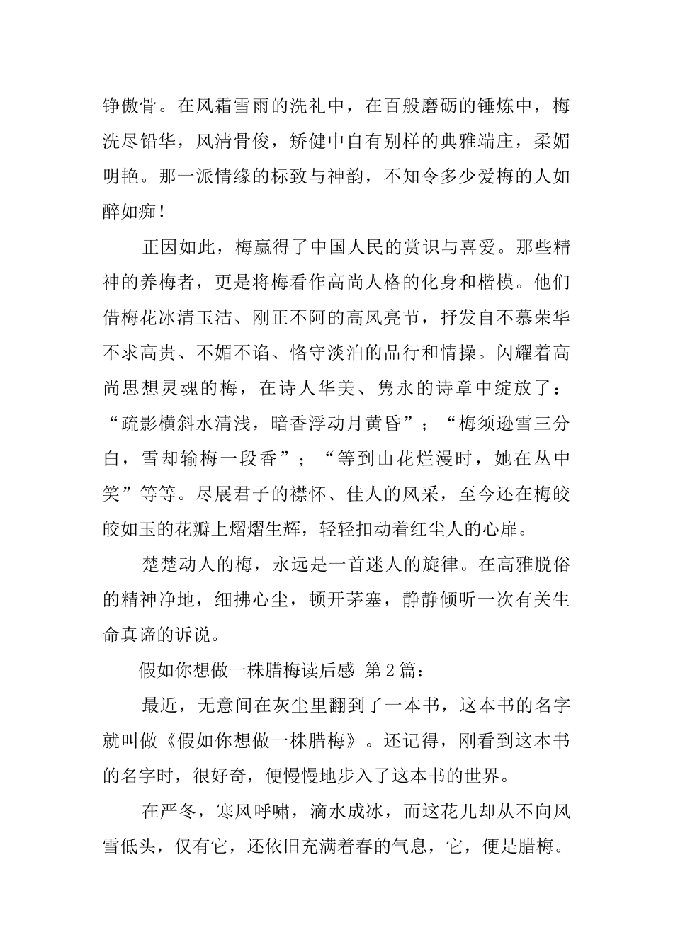 假如你想做一株腊梅读后感_第2页