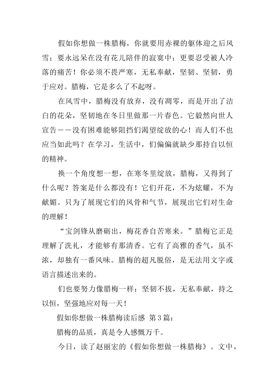 假如你想做一株腊梅读后感_第3页