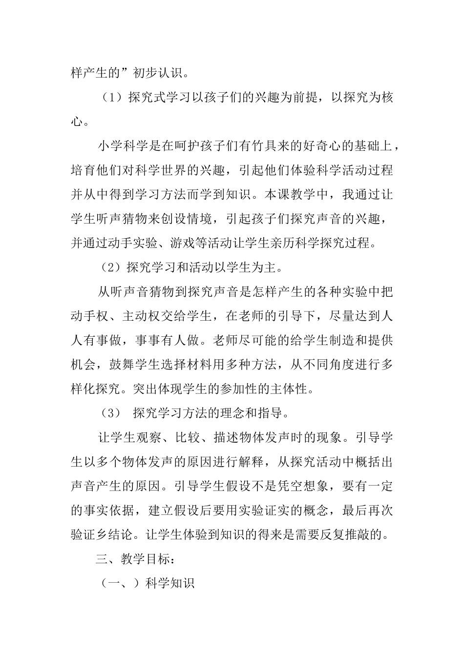 倾听声音说课稿_第2页