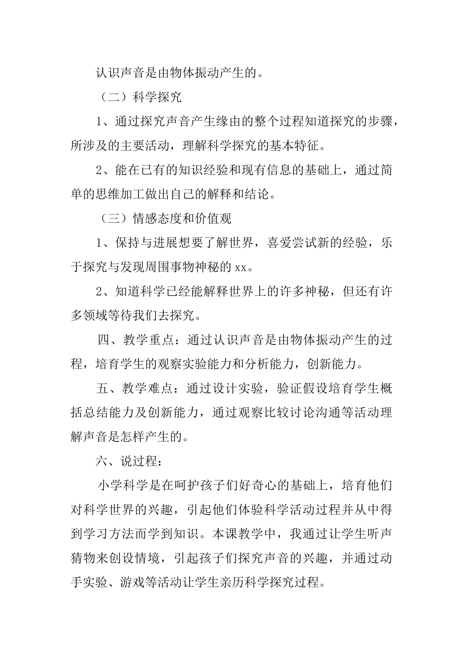 倾听声音说课稿_第3页