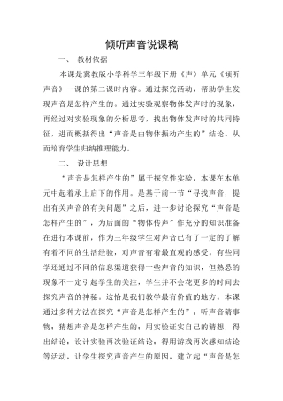 倾听声音说课稿