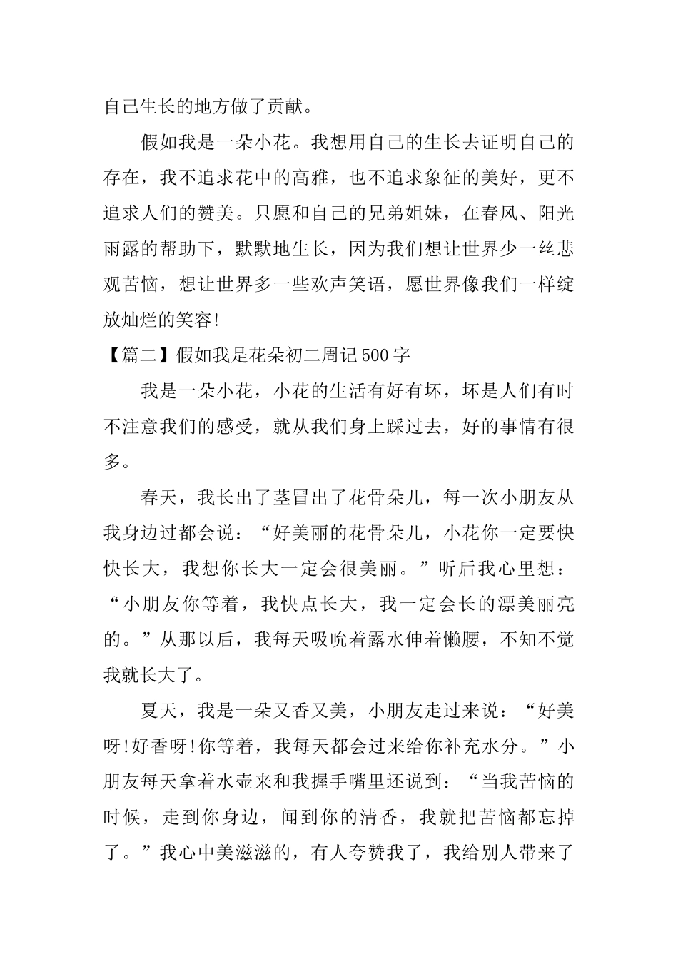 假如我是花朵初二周记500字_第2页