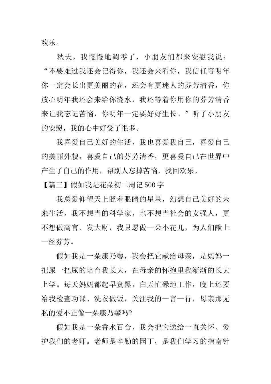假如我是花朵初二周记500字_第3页