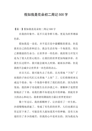 假如我是花朵初二周记500字