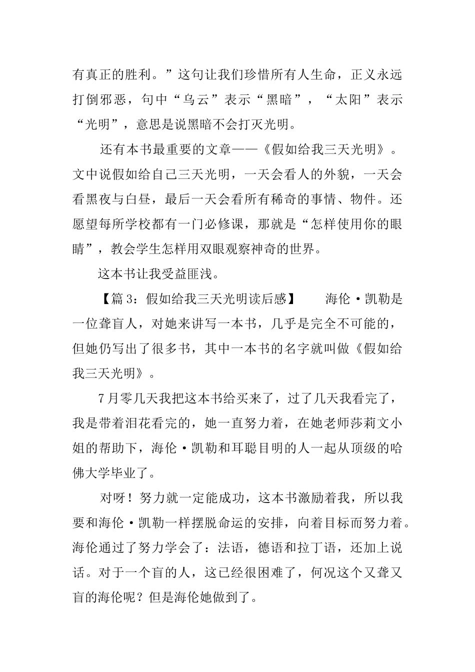 假如给我三天光明简短读后感五篇_第3页