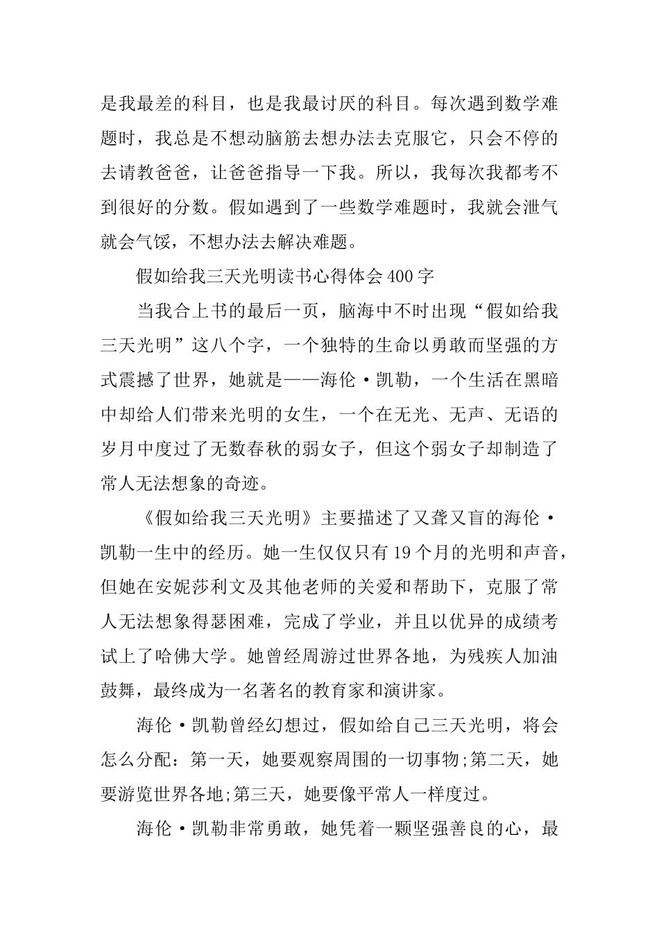 假如给我三天光明读书心得体会400字_第2页