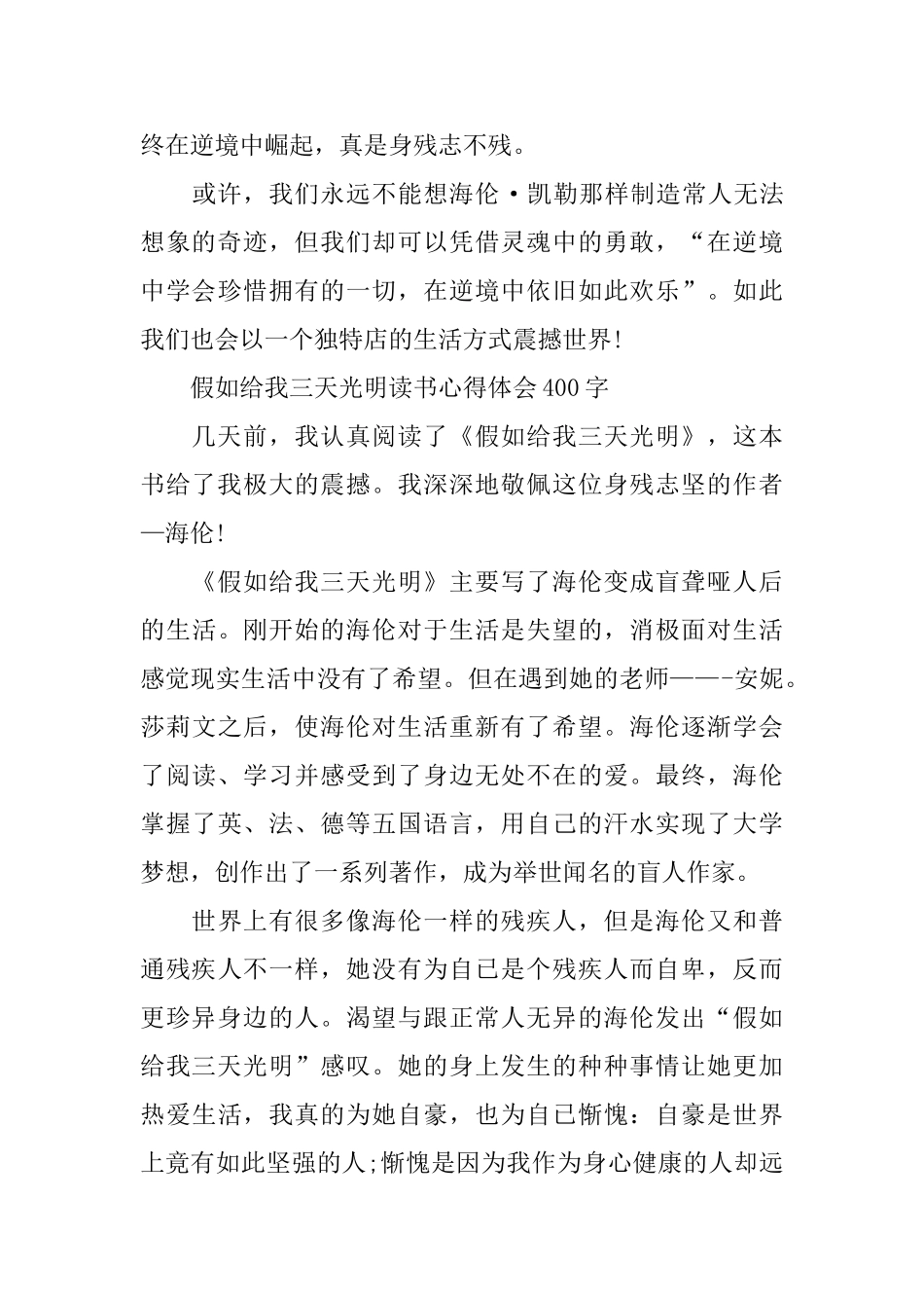 假如给我三天光明读书心得体会400字_第3页