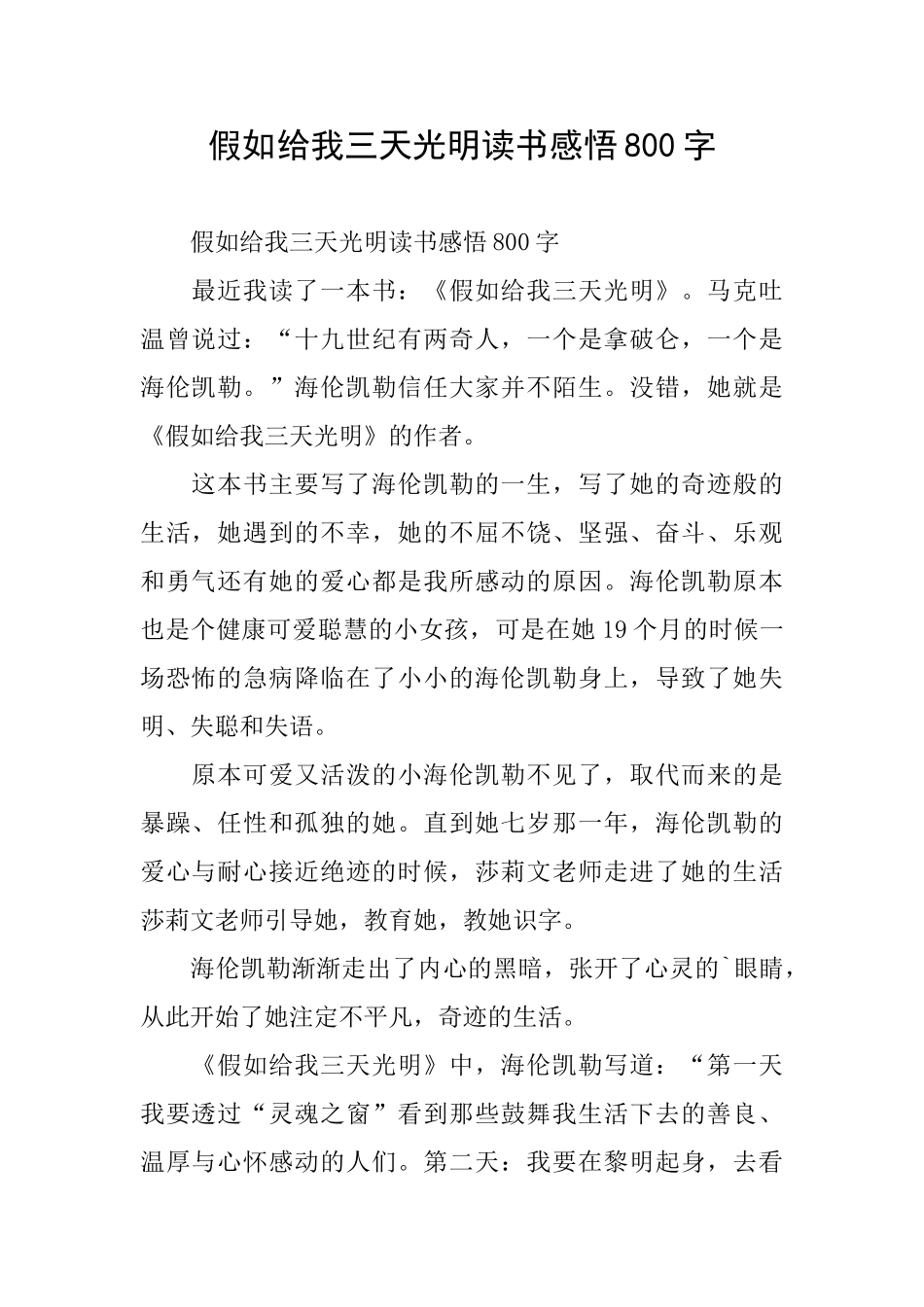 假如给我三天光明读书感悟800字_第1页