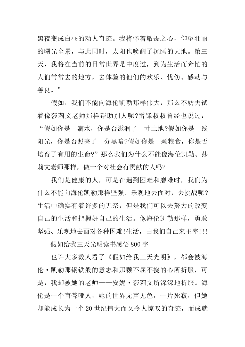假如给我三天光明读书感悟800字_第2页