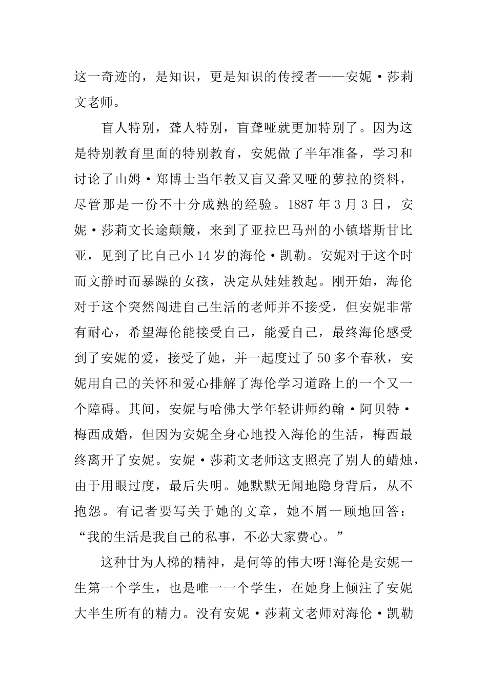 假如给我三天光明读书感悟800字_第3页