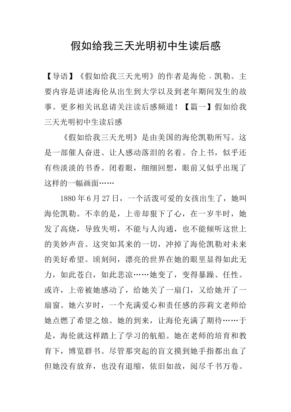 假如给我三天光明初中生读后感_第1页