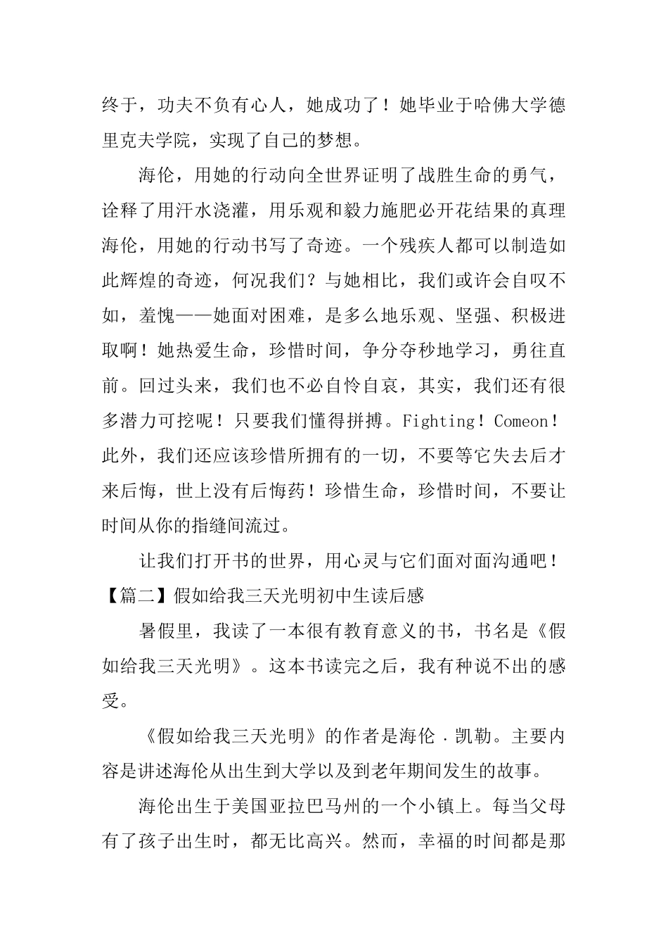 假如给我三天光明初中生读后感_第2页