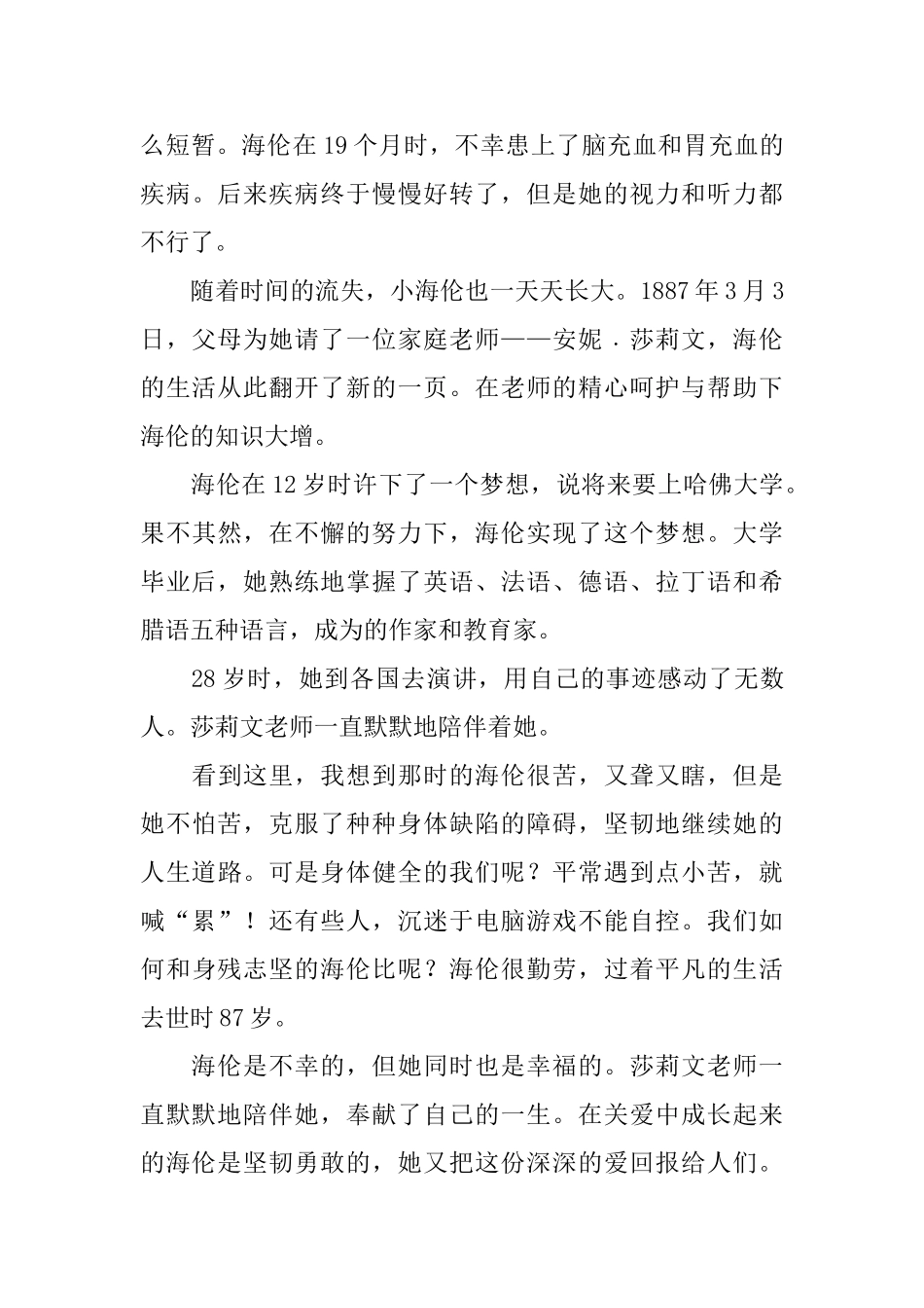 假如给我三天光明初中生读后感_第3页