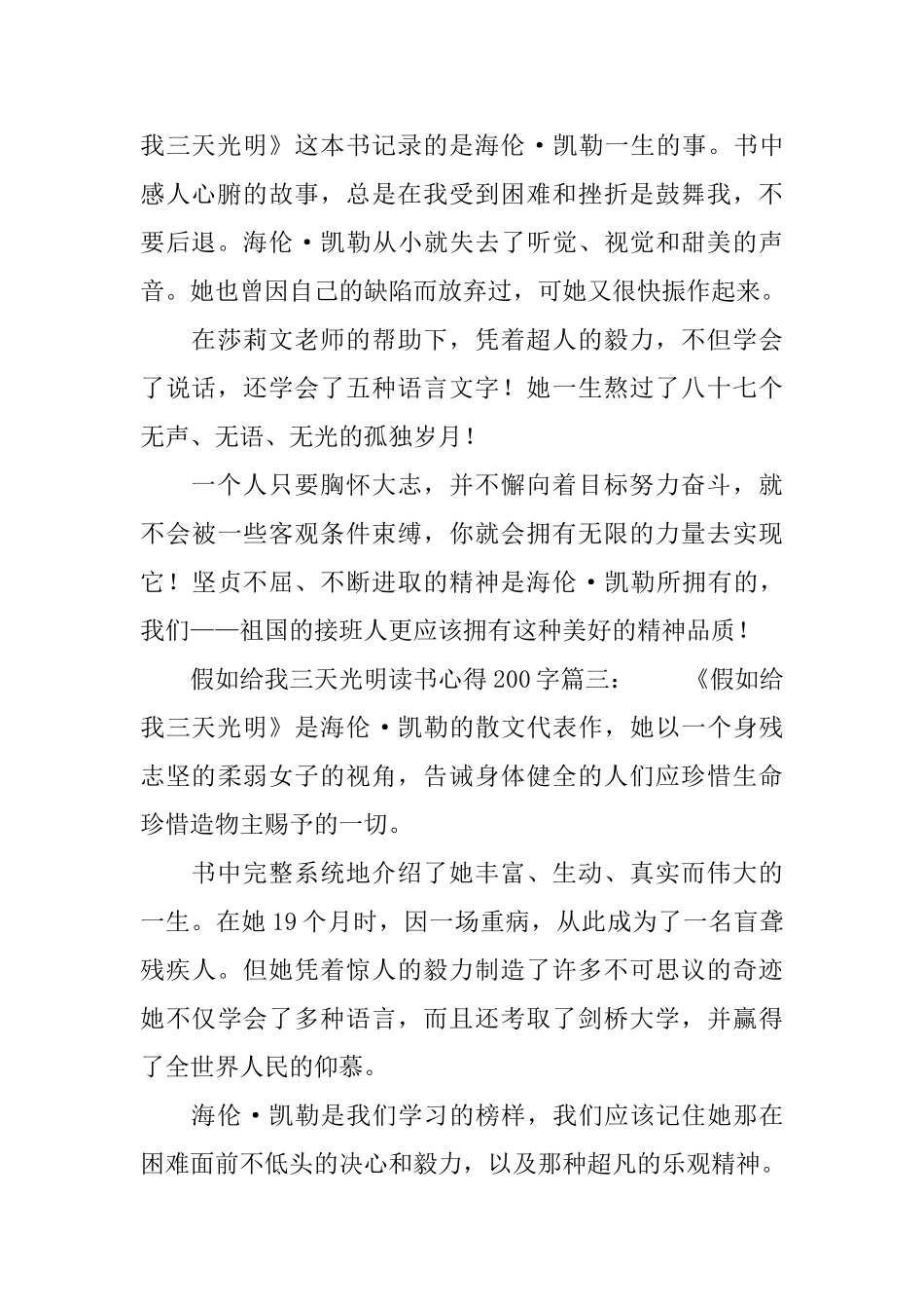 假如给我三天光明读书心得200字_第2页