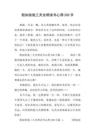 假如给我三天光明读书心得200字