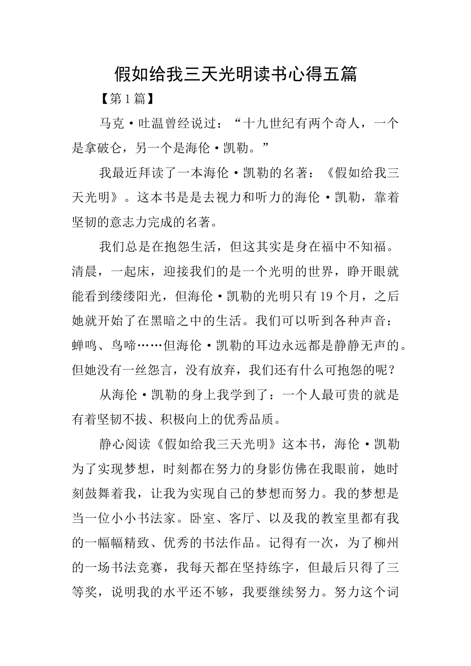 假如给我三天光明读书心得五篇_第1页
