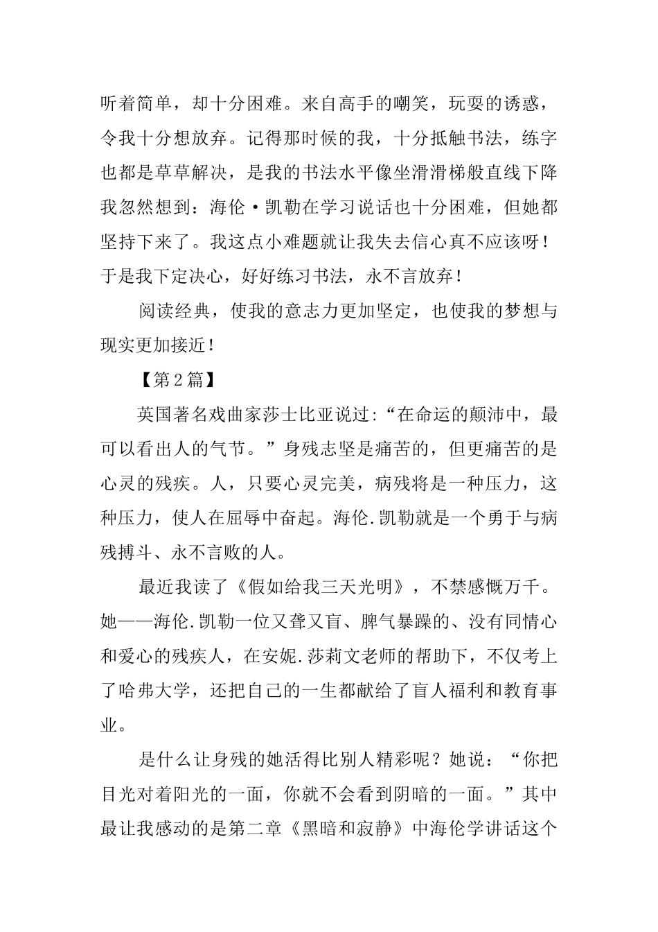 假如给我三天光明读书心得五篇_第2页