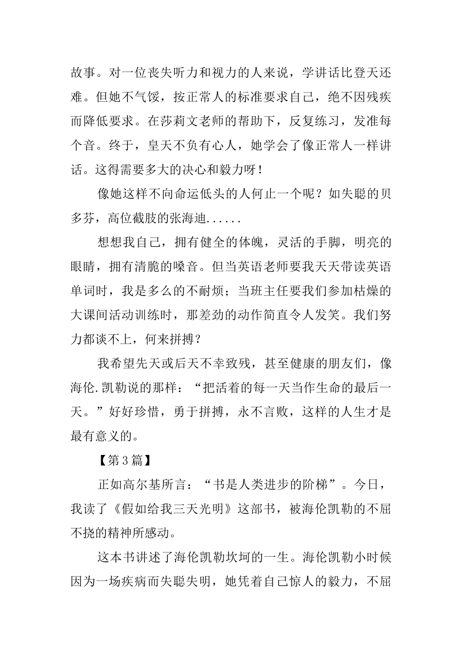 假如给我三天光明读书心得五篇_第3页