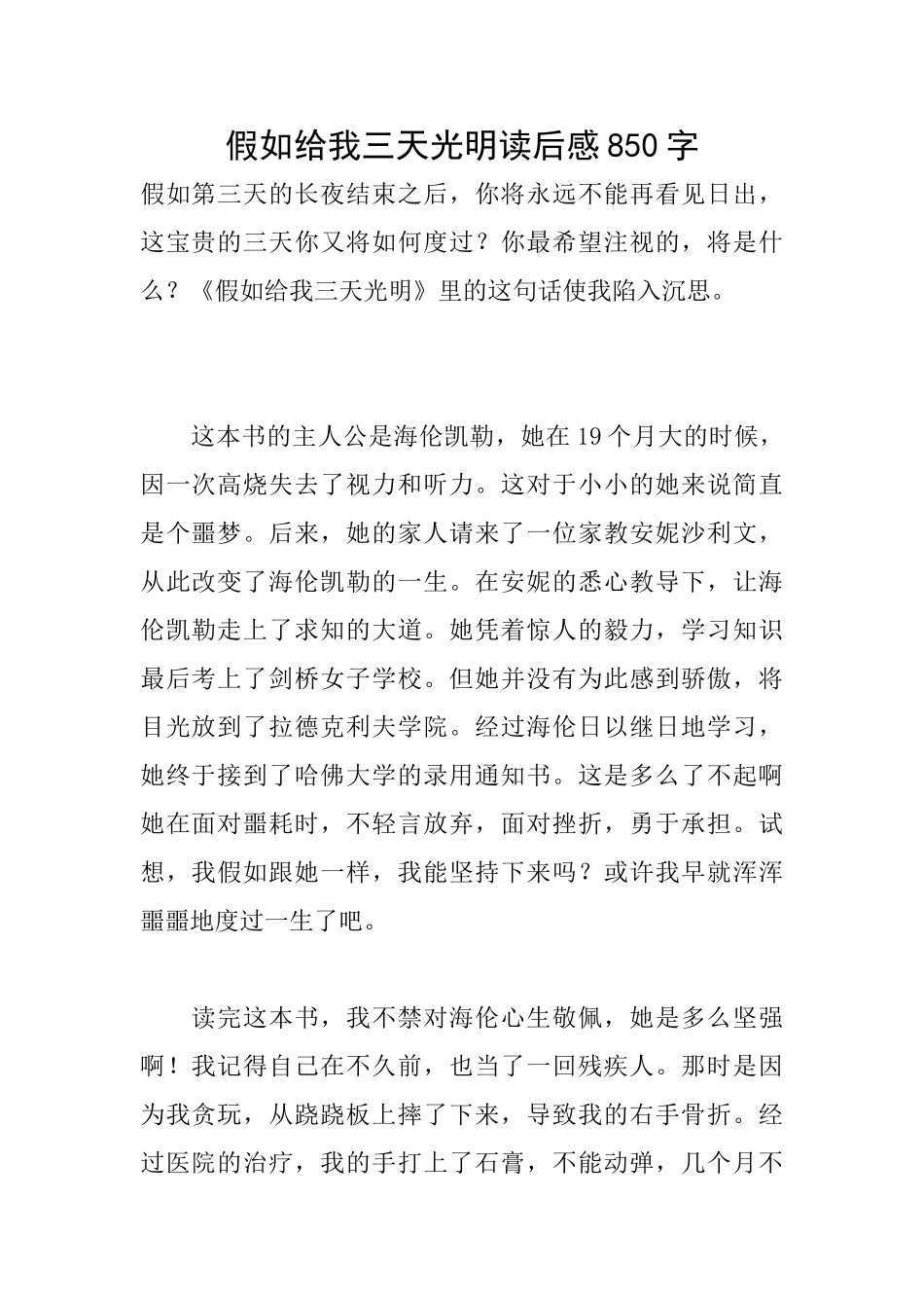 假如给我三天光明读后感850字_第1页
