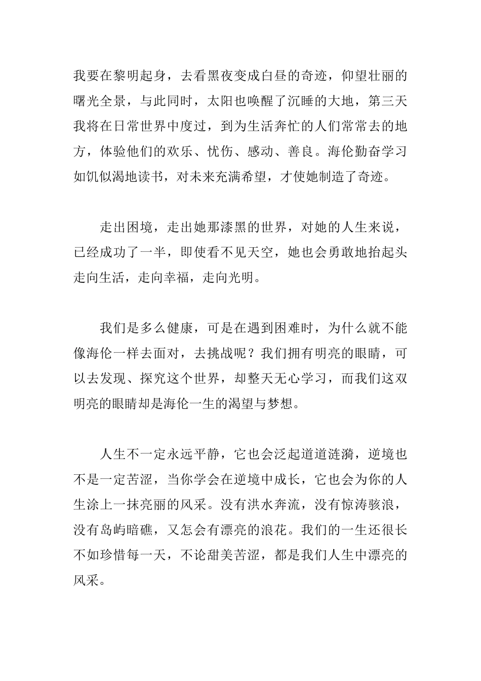 假如给我三天光明读后感800字_第2页