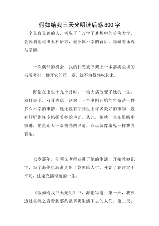 假如给我三天光明读后感800字