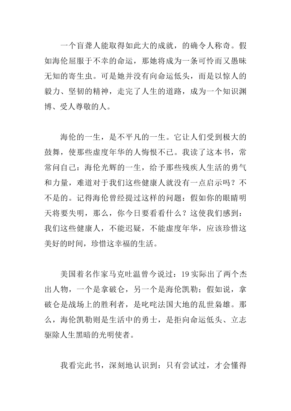 假如给我三天光明读后感950字_第2页