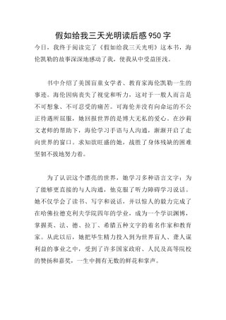 假如给我三天光明读后感950字